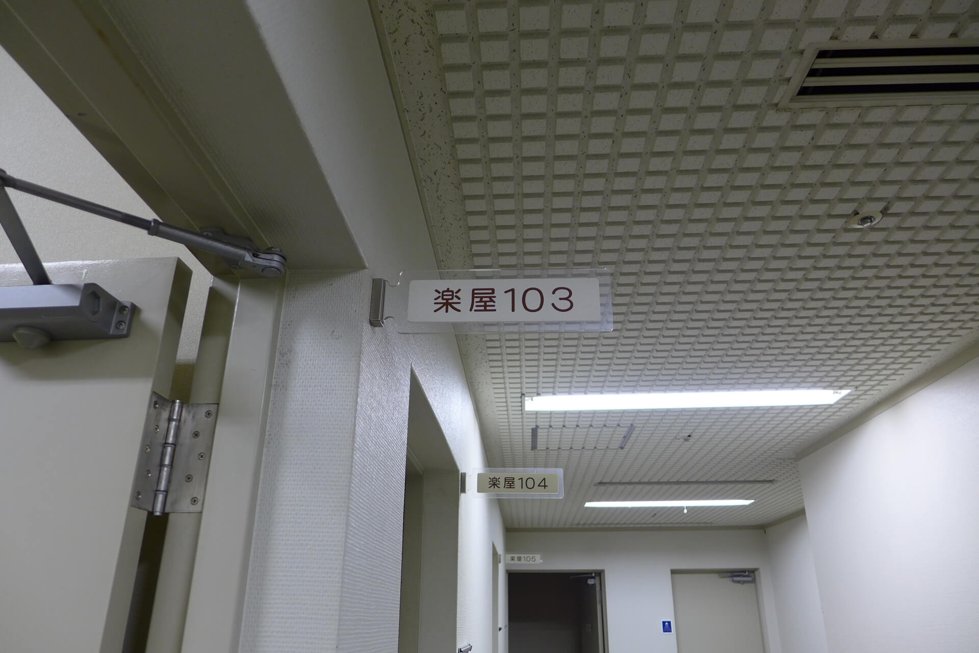 安全大会講演の講師控え室はあったほうがいい？