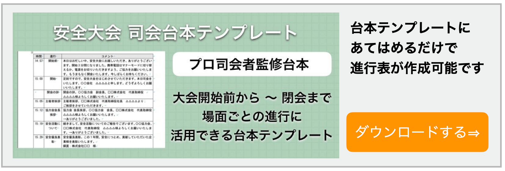 司会台本テンプレバナー