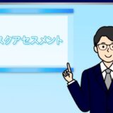 KY活動が進化する！リスクアセスメント導入で危険の見落としゼロへ