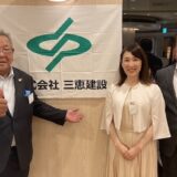 東京都八王子市_2026年6月「株式会社三恵建設 様」｜建築関係