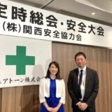 大阪府大阪市_2026年7月「フェアトーン株式会社 関西安全協力会 様」｜建設業