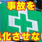 なぜ同じ事故が繰り返されるのか？ 事故を風化させないための「災害事例の伝え方」３つのポイント